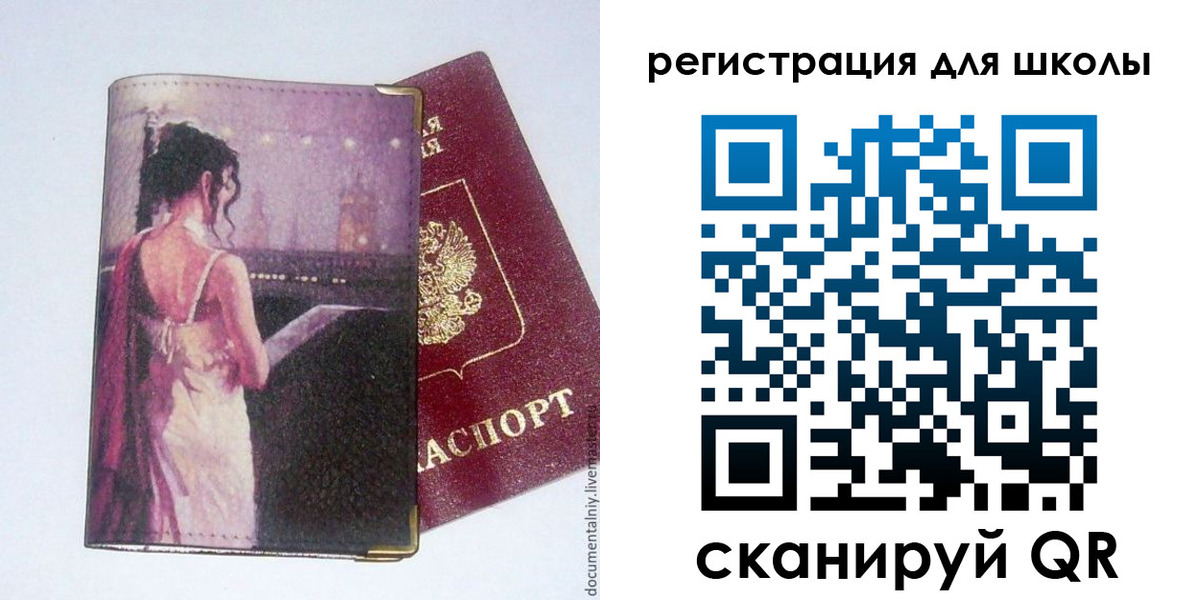 регистрация для школы в Нарткале