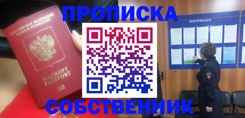 прописка для школы в Нарткале