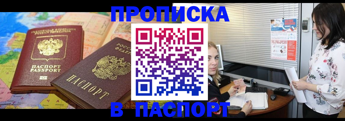 прописка паспорт в Нарткале